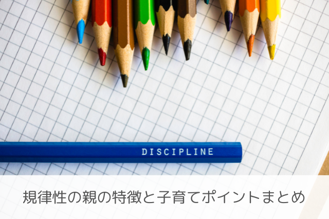 規律性の親まとめ