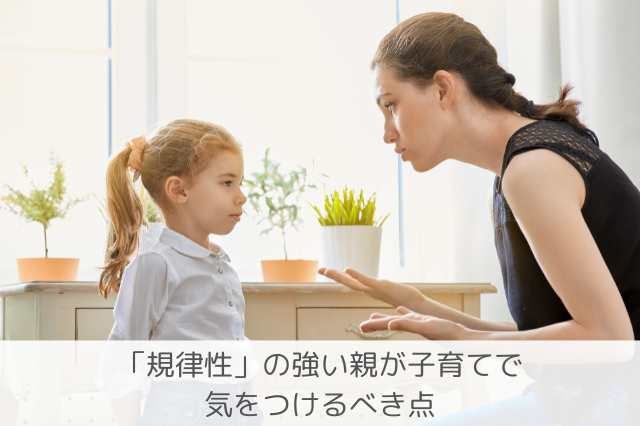 規律性の親の子育て注意点