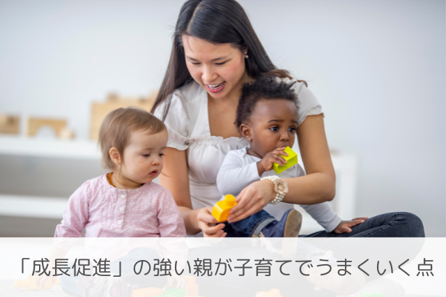 成長促進の親の子育て