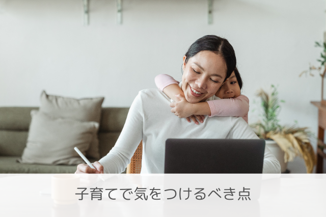 回復力の親の子育て注意点