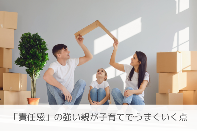 責任感の親の子育て