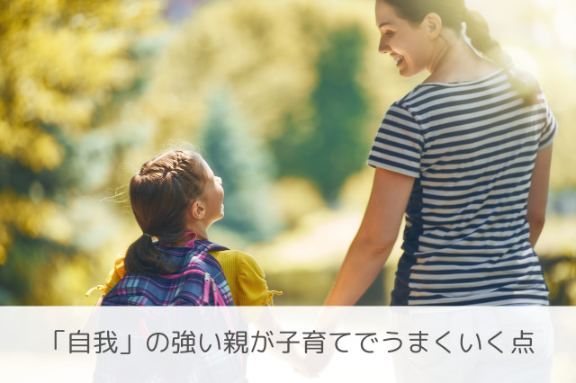 自我の親の子育て